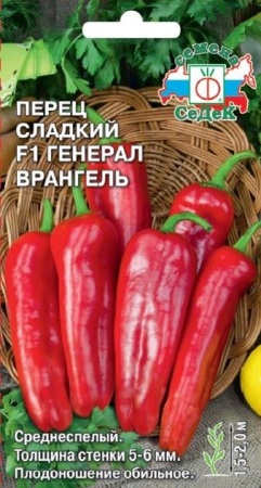 Перец Генерал Врангель F1 0.1г (Седек) - КОЛОРЛОН ВТД Новосибирск