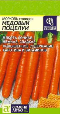 Морковь Медовый Поцелуй/Сем Алт/цп 2 гр. - КОЛОРЛОН ВТД Новосибирск