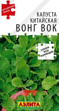 Капуста китайск. Вонг Вок 0.5г (Аэлита) цв - КОЛОРЛОН ВТД Новосибирск