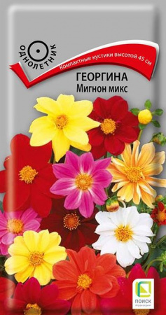 Георгина Мигнон микс 0.2г  (Поиск) - КОЛОРЛОН ВТД Новосибирск