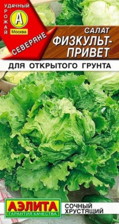 Салат Физкульт-привет 0.5г (Аэлита) - КОЛОРЛОН ВТД Новосибирск