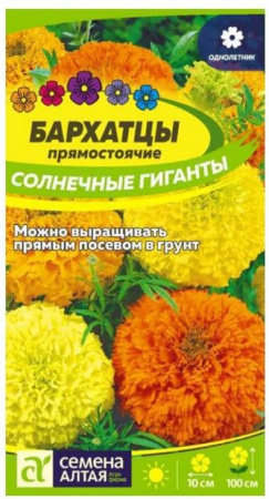 Бархатцы Солнечные Гиганты/Сем Алт/цп 0,2 гр. - КОЛОРЛОН ВТД Новосибирск