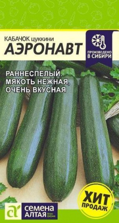 Кабачок Аэронавт (Цуккини)/Сем Алт/цп 2 гр. - КОЛОРЛОН ВТД Новосибирск