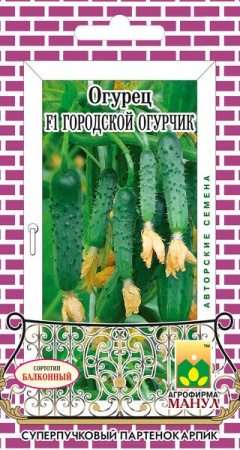 Огурец Городской огурчик F1 (Манул) цв - КОЛОРЛОН ВТД Новосибирск