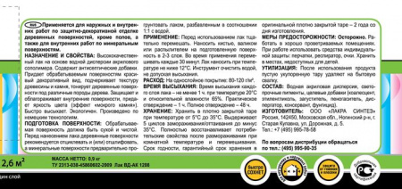 Лак в/д тонированный Бесцветный 0,9кг Л-С - КОЛОРЛОН ВТД Новосибирск