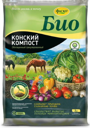 Конский Компост Удобрение Фаско® БИО гранулированное 2кг. - КОЛОРЛОН ВТД Новосибирск