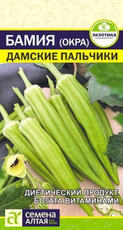 Экзотика Бамия (Окра) Дамские Пальчики/Сем Алт/цп 1 гр. - КОЛОРЛОН ВТД Новосибирск