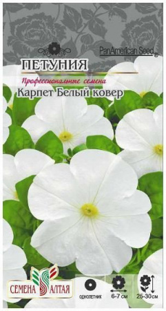 Цветы Петуния Карпет Белый ковер/Сем Алт/цп 10 шт. НОВИНКА - КОЛОРЛОН ВТД Новосибирск