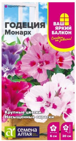Годеция Монарх/Сем Алт/цп 0,05 гр. Ваш яркий балкон - КОЛОРЛОН ВТД Новосибирск