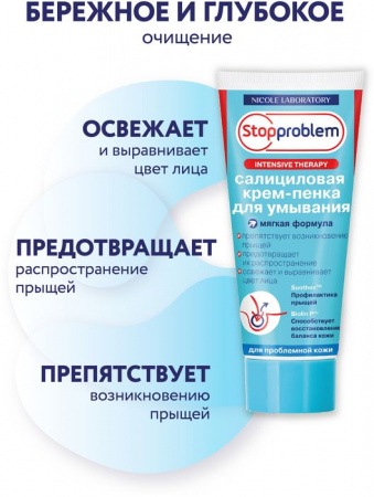 ML Stopproblem Салициловая крем-пенка д/умыв.100мл - КОЛОРЛОН ВТД Новосибирск