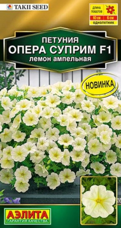 Петуния Опера Суприм F1 Лемон 4шт (Аэлита) - КОЛОРЛОН ВТД Новосибирск