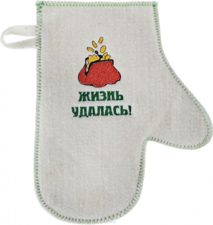 ***Б4303 Рукавица банная с выш. "Жизнь удалась", войлок - КОЛОРЛОН ВТД Новосибирск