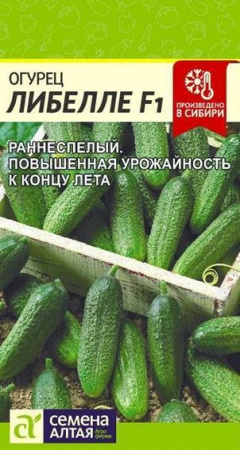 Огурец Либелле F1/Сем Алт/цп 0,3 гр. - КОЛОРЛОН ВТД Новосибирск