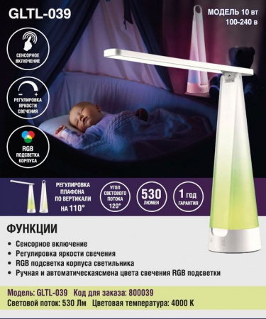 10W Led 800039 GLTL-039  белый rgb pyramid Светильник настольный - КОЛОРЛОН ВТД Новосибирск