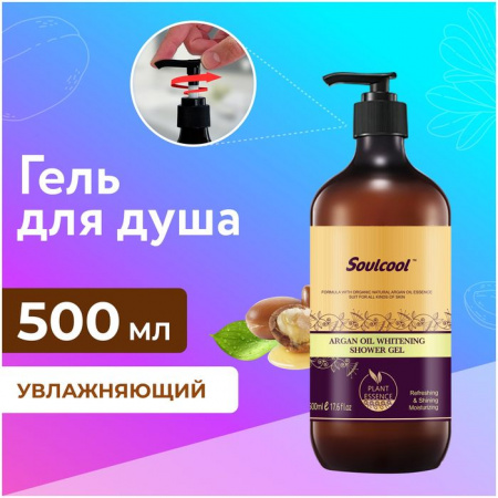 Liby Гель для душа Масло Арганы, 500 мл - КОЛОРЛОН ВТД Новосибирск
