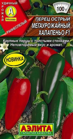 Перец острый Халапеньо Мегаурожайный F1 7шт (Аэлита) - КОЛОРЛОН ВТД Новосибирск