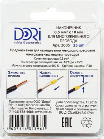 НШВИ 0,5х8 (25шт.) Наконечник Dori 2605 - КОЛОРЛОН ВТД Новосибирск