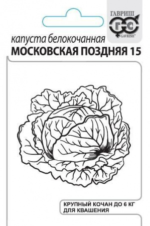 Капуста Московская поздняя 1.5гр  (Гавриш) цв - КОЛОРЛОН ВТД Новосибирск