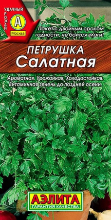 Петрушка листовая Салатная (Аэлита) цв - КОЛОРЛОН ВТД Новосибирск