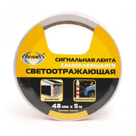 Лента светоотражающая, самоклеящаяся, сигнальная 48мм*5м AVIORA NEW /24 - КОЛОРЛОН ВТД Новосибирск