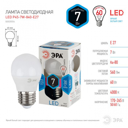 7W Led Эра P45 840 E27 - КОЛОРЛОН ВТД Новосибирск
