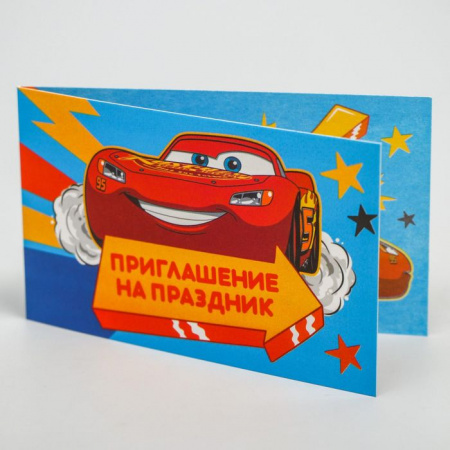 Приглашение на праздник, Тачки   5250838 - КОЛОРЛОН ВТД Новосибирск