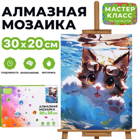 MKA3020-109 Мозаика алмазная "Плавающий котик" 20*30см. - КОЛОРЛОН ВТД Новосибирск