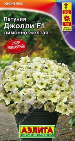 Петуния Джолли F1 Лимонно- желтая 7шт (Аэлита) - КОЛОРЛОН ВТД Новосибирск