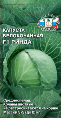 Капуста Ринда F1 15шт (СеДеК) цв - КОЛОРЛОН ВТД Новосибирск