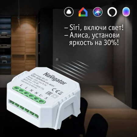 SmartHome Диммер, Wi-Fi, белый NSH-DIMMER-02-WiFi*** - КОЛОРЛОН ВТД Новосибирск