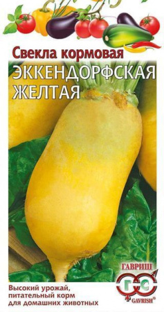 Свекла Эккендорфская желтая кормовая 10 г - КОЛОРЛОН ВТД Новосибирск