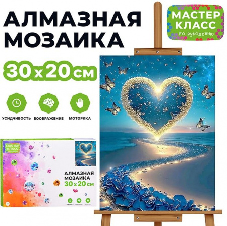 MKA3020-124 Мозаика алмазная "Сердце" 20*30см. - КОЛОРЛОН ВТД Новосибирск