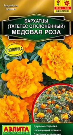 Бархатцы Медовая роза 0.3г (Аэлита) - КОЛОРЛОН ВТД Новосибирск