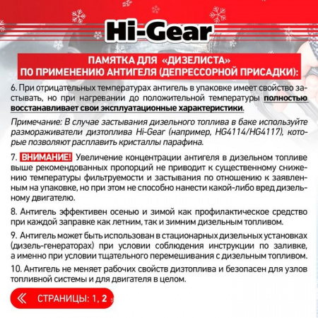 Hi-Gear Суперантигель для дизтоплива (946ml) - КОЛОРЛОН ВТД Новосибирск