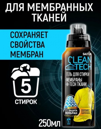 SALTON CleanTECH Гель д/стирки изделий из мембран 250 мл - КОЛОРЛОН ВТД Новосибирск