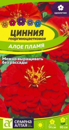 Цинния Алое пламя георгиноцветковая/Сем Алт/цп 0,2 гр. - КОЛОРЛОН ВТД Новосибирск