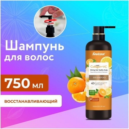 Liby Восстанавливающий шампунь Soulcool Сладкий Апельсин 750 мл - КОЛОРЛОН ВТД Новосибирск