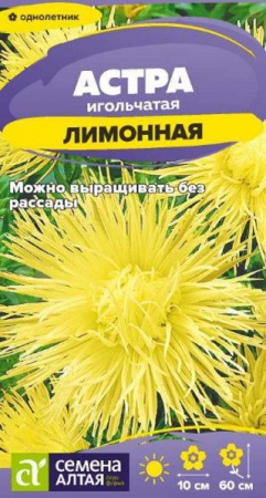 Астра Игольчатая Лимонная/Сем Алт/цп 0,2 гр. - КОЛОРЛОН ВТД Новосибирск