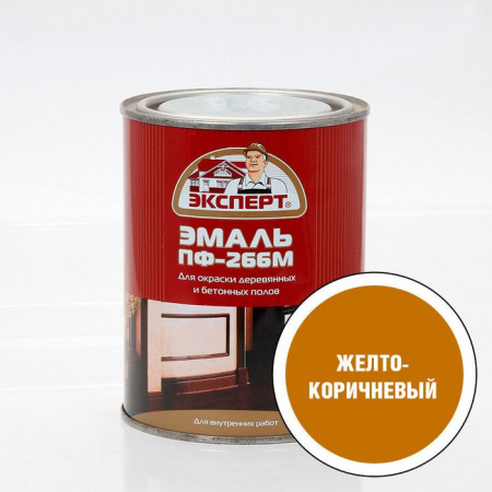 ЭКСПЕРТ Эмаль ПФ-266М желто-коричневая (0,9кг; 6шт) - КОЛОРЛОН ВТД Новосибирск