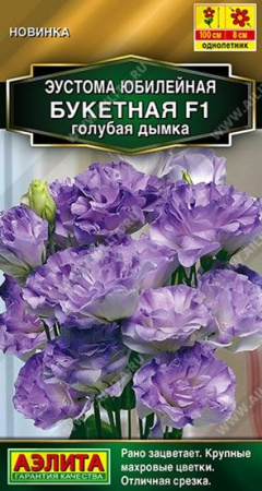 Эустома Юбилейная букетная F1 Голубая дымка 5шт (Аэлита) - КОЛОРЛОН ВТД Новосибирск