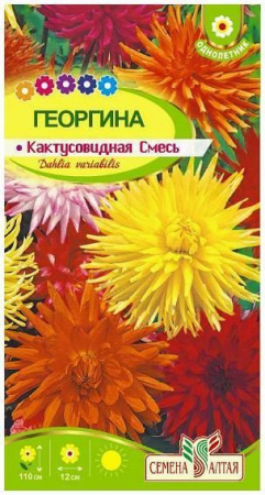 Цветы Георгина Кактусовидная смесь/Сем Алт/цп 0,1гр. - КОЛОРЛОН ВТД Новосибирск