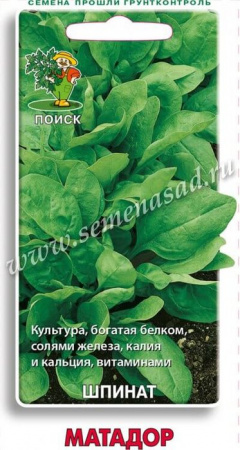 Шпинат Матадор 3гр (Поиск) цв - КОЛОРЛОН ВТД Новосибирск