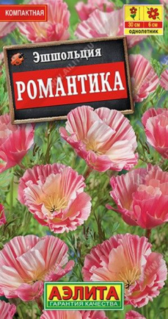 Эшшольция Романтика 20шт, смесь махровая (Аэлита) - КОЛОРЛОН ВТД Новосибирск