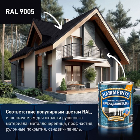 Краска Hammerite молотковая RAL9005 Черная 0,75л - КОЛОРЛОН ВТД Новосибирск