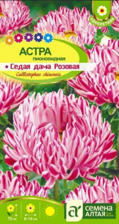 Астра Седая Дама Розовая/Сем Алт/цп 0,1 гр. - КОЛОРЛОН ВТД Новосибирск