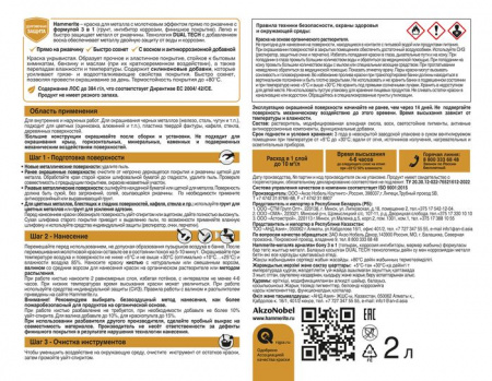 Краска Hammerite молотковая RAL9005 Черная 2л - КОЛОРЛОН ВТД Новосибирск