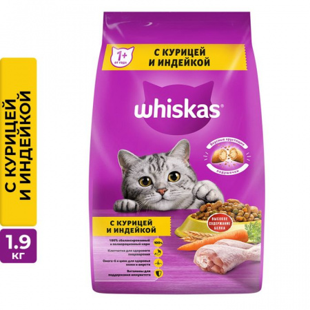 1.9КГ СУХОЙ КОРМ WHISKAS Д/К КУРИЦА/ИНДЕЙКА - КОЛОРЛОН ВТД Новосибирск