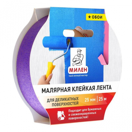 Малярная лента бумажная для деликатных поверхностей, 25мм*25м МИЛЕН - КОЛОРЛОН ВТД Новосибирск