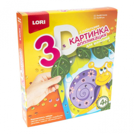 Пм-005 Картинка 3D.Аппликация для малышей с пайетками "Улитка" - КОЛОРЛОН ВТД Новосибирск