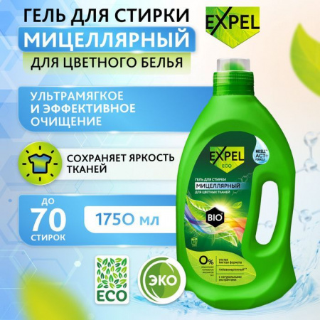 ***Expel Гель для стирки мицеллярный для цветных тканей 1750 мл - КОЛОРЛОН ВТД Новосибирск